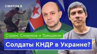 Совсем Северная Корея. Поедут ли солдаты из КНДР воевать в Украину