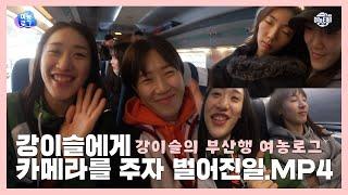 강이슬에게 카메라를 주자 벌어진일.mp4