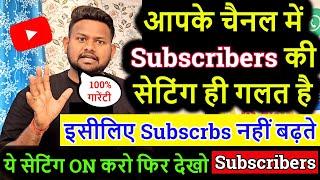 Subscriber Kaise Badhaye | Subscribe Kaise Badhaye | How to increase subscribers on Youtube