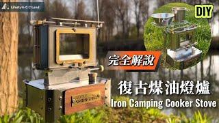 Camping’s new favorite! The retro craft/fire viewing lamp is also a cooking stove! #DIY# iron stove