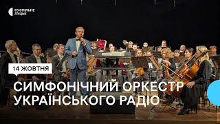 Концерт Симфонічного оркестру Українського Радіо відбувся у Луцьку