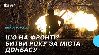 Битви за міста Донбасу | Причини відступу ЗСУ | Куди наступатиме РФ | ШО НА ФРОНТІ? | Підсумки-2024