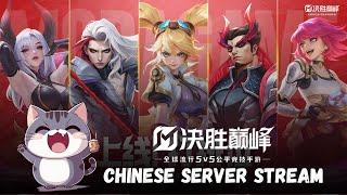 CHINESE SERVER RANK PUSH