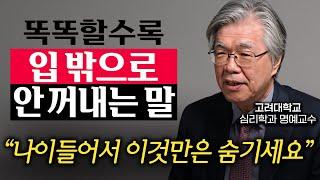 50대 이후 인생이 급격하게 불행해지는 이유 (한성열 교수 3부)