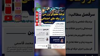 چجوری تولید محتوا کردیم؟ (از ایده تا اجرا)