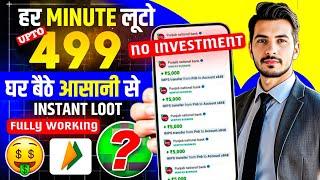 Online Paise Kaise Kamaye | New UPI Earning App 2025 | Paisa Kamane Wala App | New Earning App Today