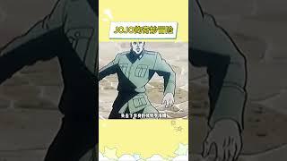 在科技这一块… #JOJO的奇妙冒险 #动漫 #二次元 #波鲁那雷夫 #漫画