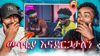 ብዙዎችን ያስደነገጠው የ ሻሼ Podcast እና Ethiopia tiktok ቪዲዮ  | Roast Reaction (Ashruka edition)