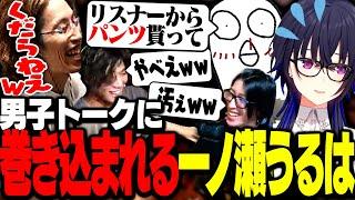 「おぼのパ〇ツ話」を聞いた一ノ瀬うるはが、おぼに率直な質問をする