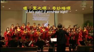 啊！聖善夜 (喔！聖之暝) O Holy Night  (附漢英歌詞 w. lyrics)