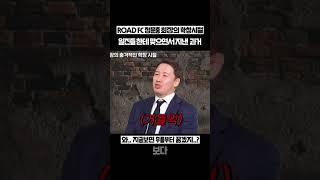 ROAD FC 정문홍 회장의 충격적인 학창시절ㄷㄷ #보다 #boda #shorts #쇼츠 #mma #ufc #학폭 #더글로리 #학교