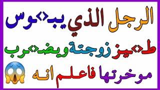 معلومات ثقافية مفيدة جداً | اسئلة ثقافية ممتعة | معلومات قويةورائعة قد تعرفها لأول مرة ||سؤال وجواب