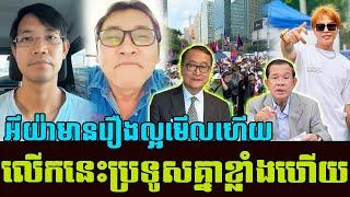 Mr. Johnny best speaking revealing to Khmer social hot news and HUNSEN feeling | Khmer News