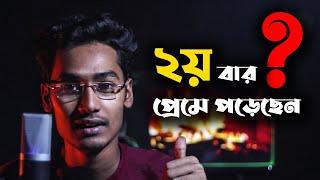 ২য় প্রেম | ভালোবাসা কীভাবে মানুষকে নষ্ট করে? Playboy/PlayGirl | Dr. Prince | A.R. Prince