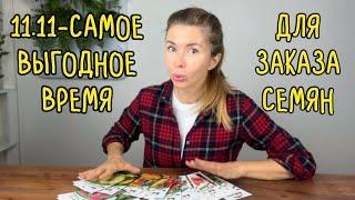 Не смогла устоять! Покажу, какие семена заказала для следующего сезона