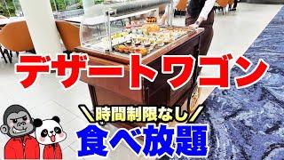 【食べ放題】梅田でまさかの時間制限なしのデザートワゴンブッフェ付きランチは本格フレンチを気軽に楽しめて超おすすめなのでその全メニューを大公開します！【大阪グルメ】ウェスティンホテル大阪 「アマデウス」