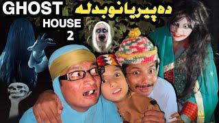 Ghost House Da Peryano Badla Ao Tuti Gull || New Funny Video 2024 by Bebe Vines Plus