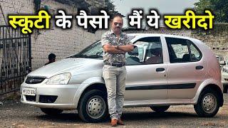 Scooty के पैसो मे खरीदो जबरदस्त Mileage वाली CarSecond Hand Diesel Car Under 1 Lakh Kc Car Bazar