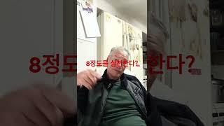 8정도를 실천한다?