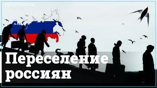 В какие страны бегут россияне после начала войны в Украине