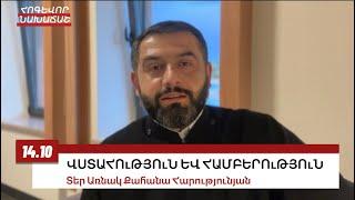 14 ՀՈԿՏԵՄԲԵՐԻ 2024, #առնակ #քահանա #հոգեւոր_նախաճաշ