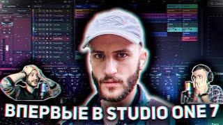 ИЗУЧАЮ STUDIO ONE 7