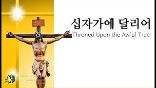 (사순) 십자가에 달리어 4부악보 웨일즈성가