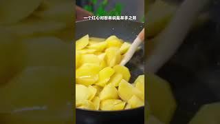 椒盐土豆土豆新吃法 美食教程 美食分享 抖音美食推荐官