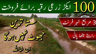 100 Acre Agriculture Land For Sale 2024 | Nehar Or Road Wala Raqba | Low Price Land Punjab