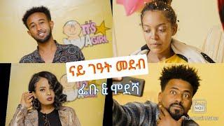 Feven Sahile's and Amanuel Modesha's (Geat Program) ናይ ገዓት መደብ  @BurukTv