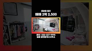 인천 부평 정남향 이쁜집 전용22평 역세권 준신축 빌라 032-327-9995 / 010-7772-5953 #인테리어 #빌라 #맛집 #역세권 #부동산 #아파트 #투자 #조망권