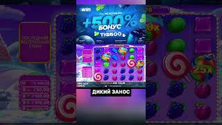 СЫГРАЛО 10 СЕРДЕЦ НА ОГРОМНЫЙ ИКС В SWEET BONANZA 1000 Заносы недели