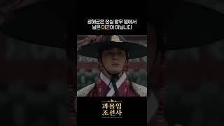 광해군을 미치게 한 선조의 선택⁉️ #과몰입조선사
