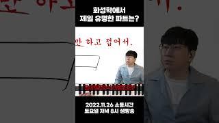 화성학에서 가장 유명하고 악명높은 파트