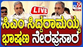  LIVE | CM Siddaramaiah Speech | ಸಿಎಂ ಸಿದ್ದರಾಮಯ್ಯ ಅಬ್ಬರದ ಭಾಷಣ ನೇರಪ್ರಸಾರ | #tv9d