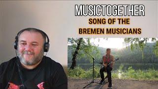 MUSICTOGETHER / МУЗЫКАВМЕСТЕ - SONG OF THE BREMEN MUSICIANS / Песня Бременских музыкантов (REACTION)