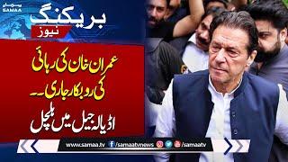 Imran Khan Released? IHC orders in Toshakhana Case 2 | Breaking News | Samaa TV