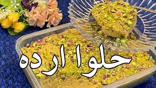 How to make Halva Arde Easy Recipe | طرز تهیه حلوا ارده خانگی