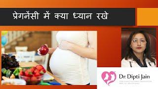 Healthy pregnancy tips (Hindi)