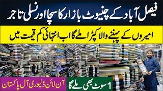 Gents Fabric Factory Rate  Gents Cloth Wholesale Market | Chiniot Bazar Faisalabad