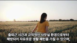 경제적 자유를 외치는 N잡 디지털노마드 부업시대의 이유와 영향