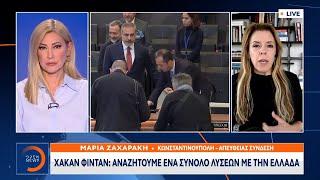 Χακάν Φιντάν: Αναζητούμε ένα σύνολο λύσεων με την Ελλάδα | OPEN TV