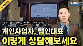 사업자 및 법인영업을 위한 보험설계사 기초교육 ㅣ 난 도대체 무엇을 도와줄것인가?