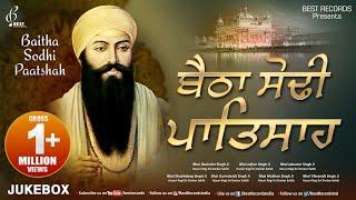 Sri Guru Ramdas Ji Shabad - Baitha Sodhi Patshah - New Shabad Gurbani Kirtan - Best Records