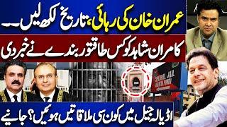 Imran Khan Bail Date Revealed! New CJP's First Task After Oath | Kamran Shahid Shares Good News |PTI