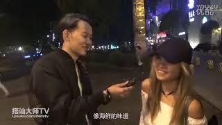 『羞街訪』第一次给男生口交什么感觉？？海鲜味？？美女街访