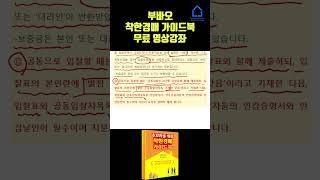 착한 경매 가이드북 챕터6-2 입찰준비 - 입찰표작성 #경매기초 #경매 #탱크옥션