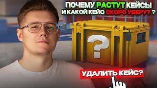  СКОРО НОВЫЙ КЕЙС В КС 2? КАКОЙ КЕЙС УБЕРУТ ИЗ АКТИВНОГО ДРОПА И ЧТО ПРОИСХОДИТ С КЕЙСАМИ В CS 2?