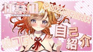 【自己紹介】初声出し！？はじめまして！杠葉凪です【新人VTuber】