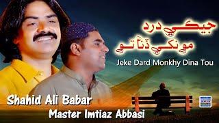 Jeke Dard Monkhy Dina Tou| Shahid Ali Babar  & Master Imtiaz Abbasi| Official Music|Arif Enterprises